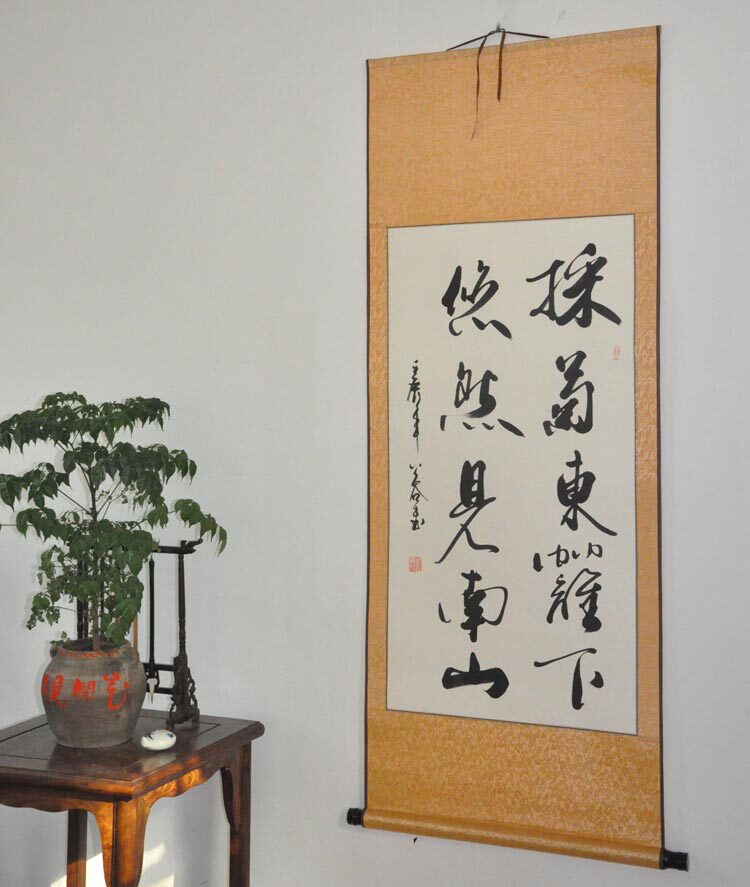 采菊东篱下悠然见南山客厅字画书画行书条幅书法作品书法