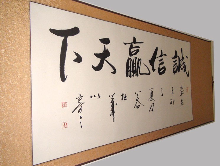 诚信赢天下浩贤堂公谷先生行书横幅书法作品真迹手写书法