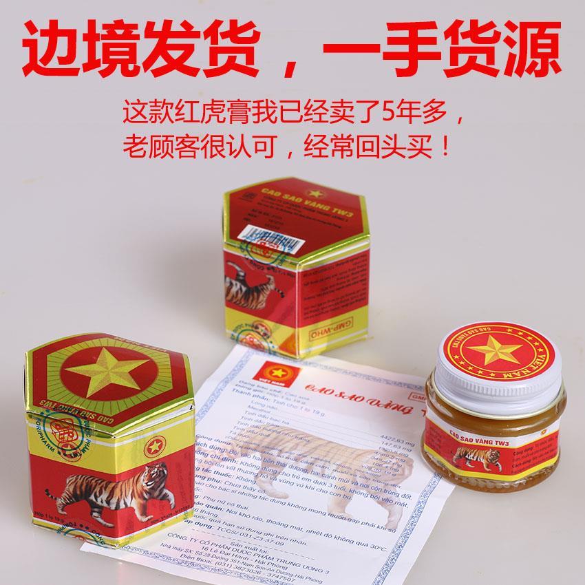 越南原装军膏五角星红虎清凉油跌打扭伤关节痛舒清凉油