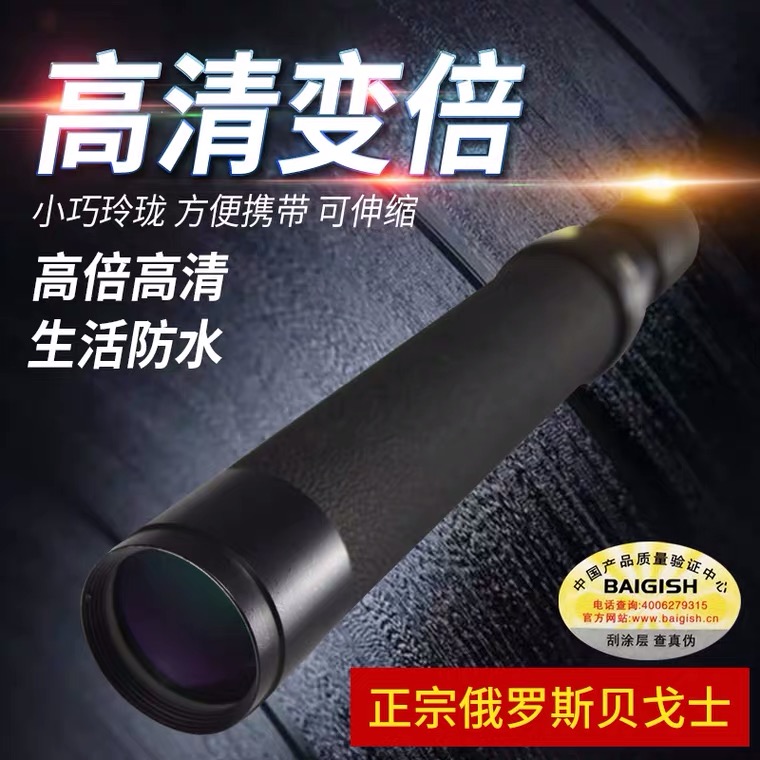 俄罗斯贝戈士变倍望远镜8-24倍单筒伸缩高倍高清夜视户外专业成人