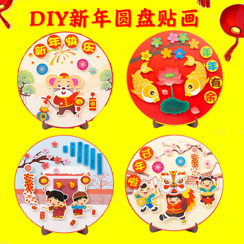 创意新年幼儿园diy贴画儿童手工诗词古诗传统文化其它玩具
