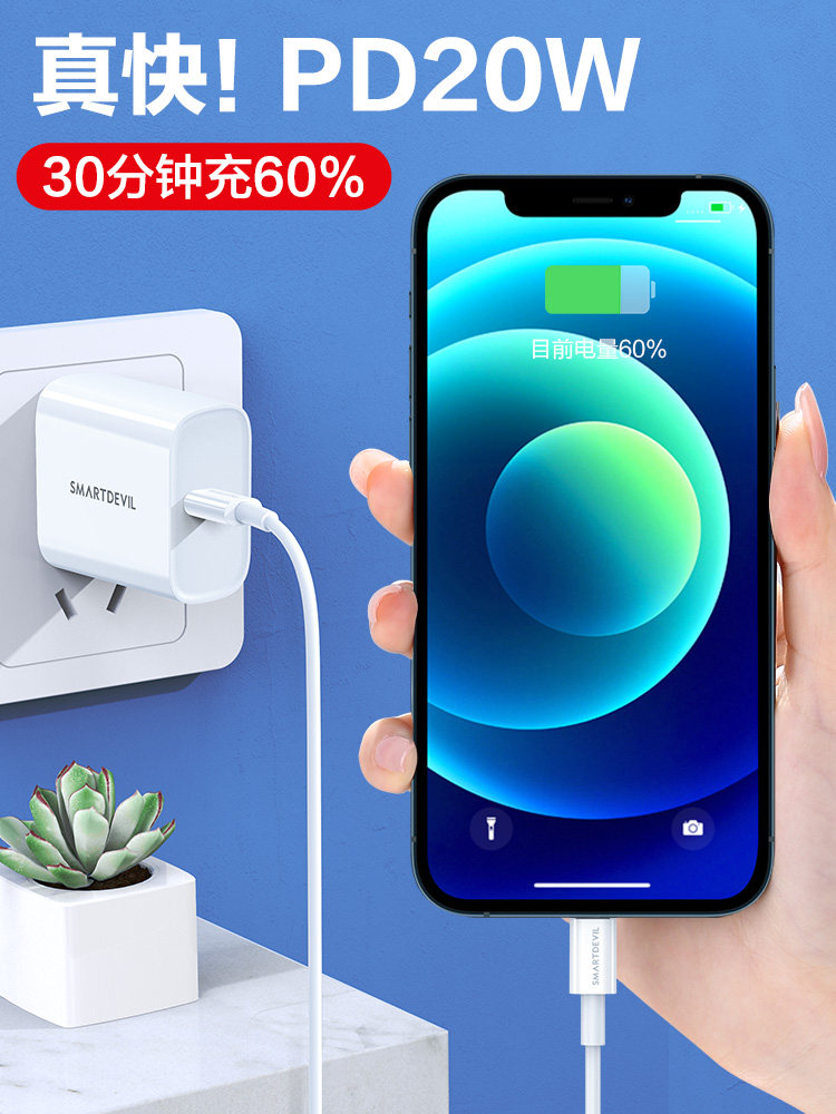 闪魔iphone12充电器头pd快充20w适用于18w苹果11一套装快充12promax