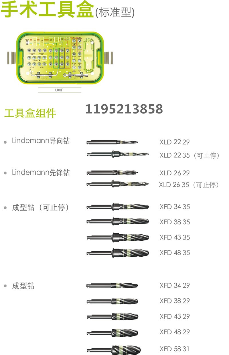 登腾种植体手术工具盒 登腾uxif手术工具盒 韩国原厂