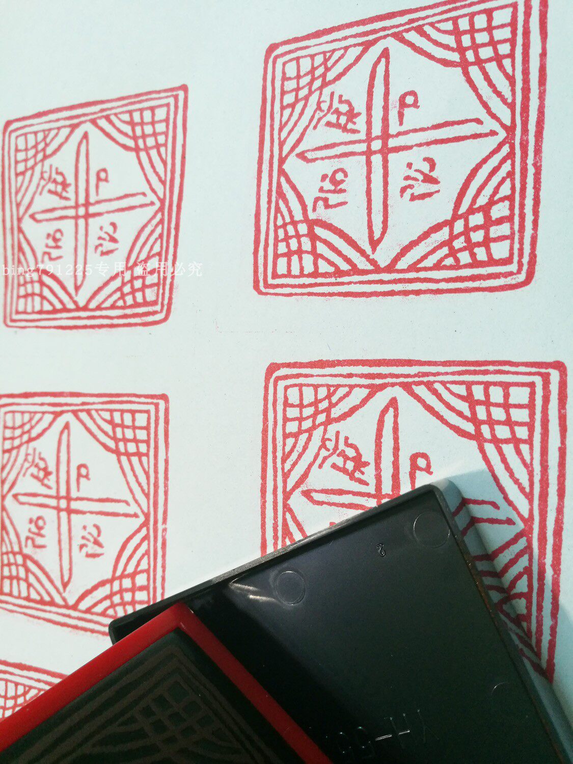 疗病遣障印 (愤怒莲师手中的法器九头铁蝎)