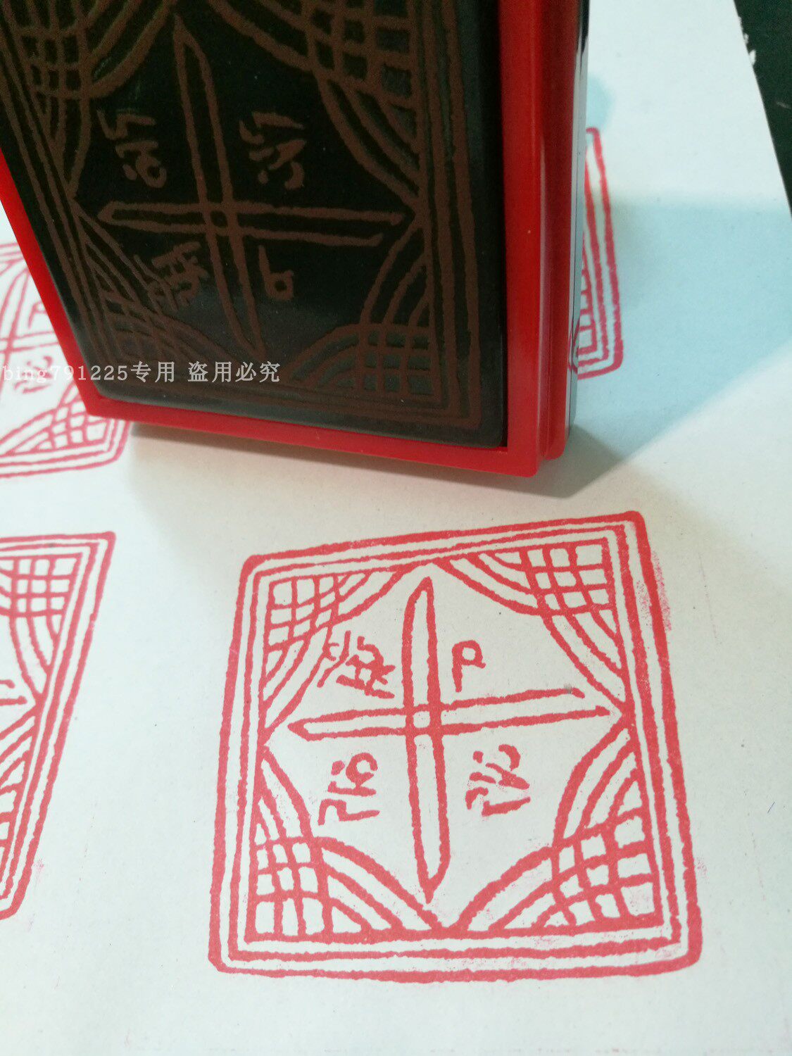 疗病遣障印 (愤怒莲师手中的法器九头铁蝎)