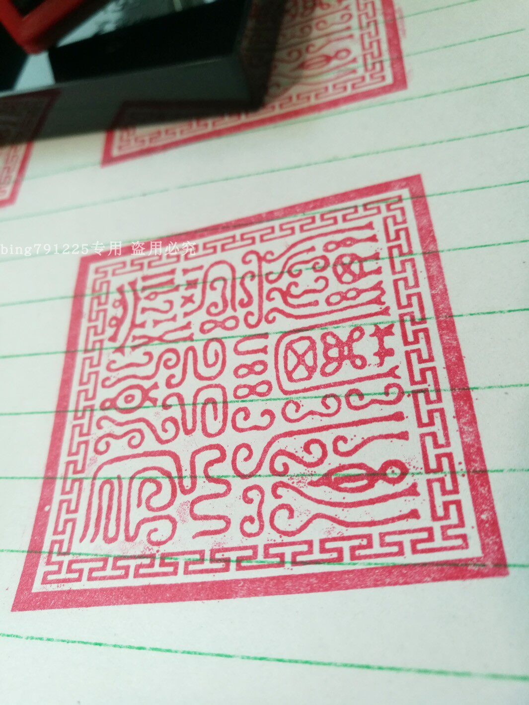 灵宝大法司印 通灵法印 鸟啄篆款 灵宝大法师道教开光画符用印