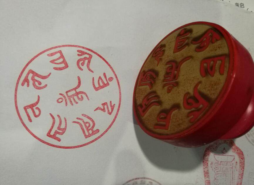 准提咒轮印准提佛母心咒印盖章