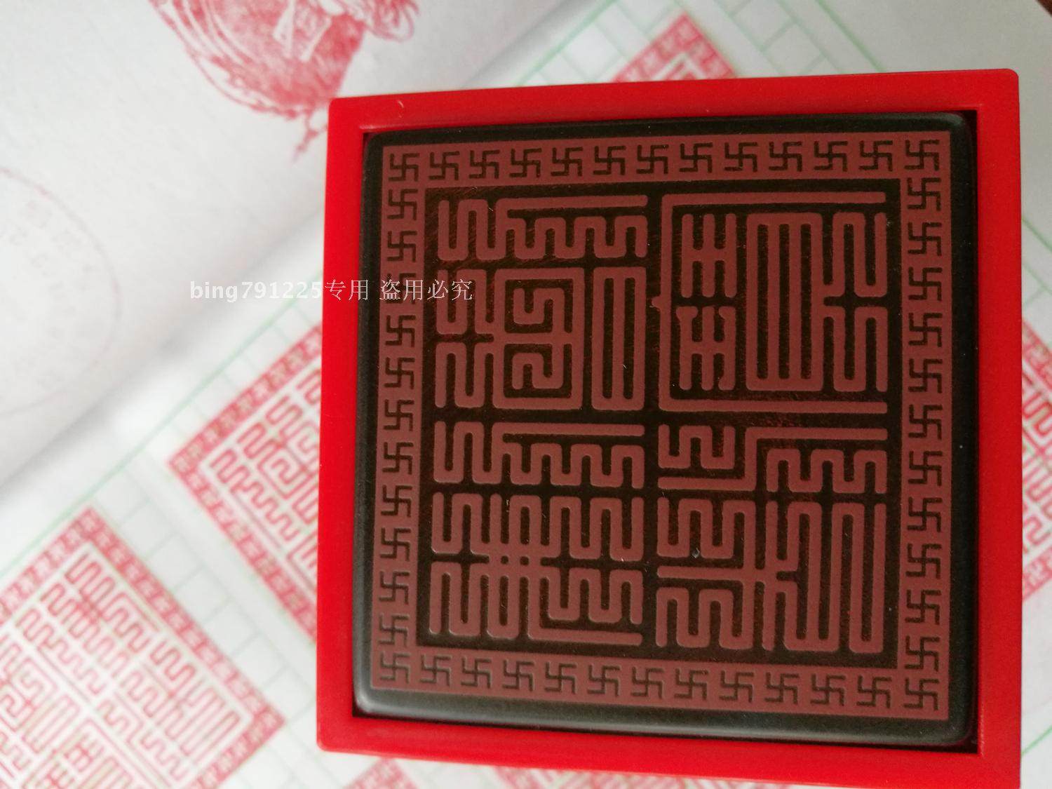 佛教万字 佛法僧宝印 印章法器 佛教印章三宝印 九叠篆万字