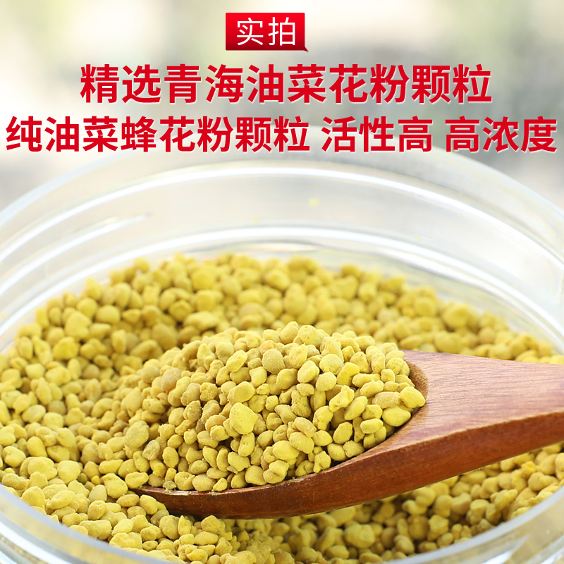 轩庆油菜花粉500g天然蜂花粉正品花粉食用青海油菜蜂花粉非茶花粉