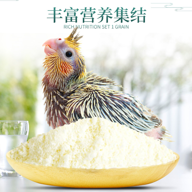 开元鹦鹉奶粉幼鸟雏鸟小鸟玄凤虎皮牡丹手养鸟食