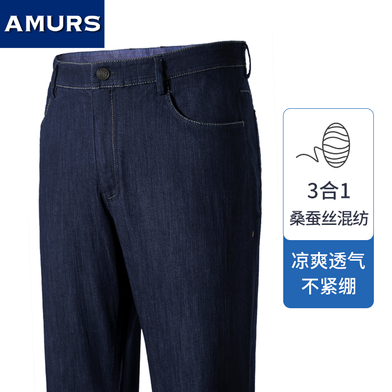 Amurs/爱缪斯桑蚕丝棉混纺薄款牛仔裤男 夏季中高腰直筒休闲长裤