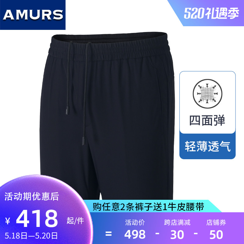 Amurs/爱缪斯轻运动休闲裤夏季男士四面弹卫裤薄款中高腰直筒长裤