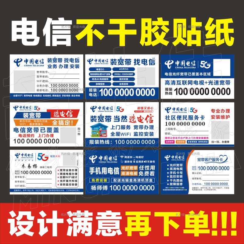 中国电信5g天翼千兆宽带电视电视网网络摄像头手机名片