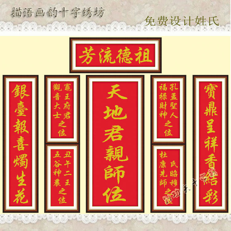 中堂画家祖宗香火牌位对联大幅天地国亲师精准十字绣套件
