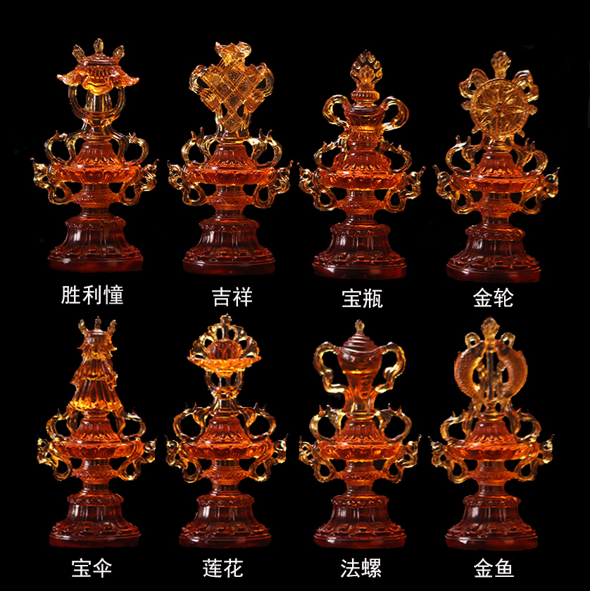 八吉祥佛教用品摆件组合古法琉璃琥珀色藏传密宗摆件