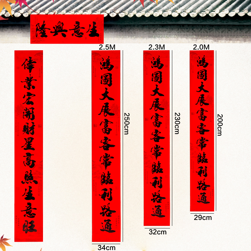 十一言生意春联黑字对联新年春节过年对联大尺寸大门别墅春联 - 喜约