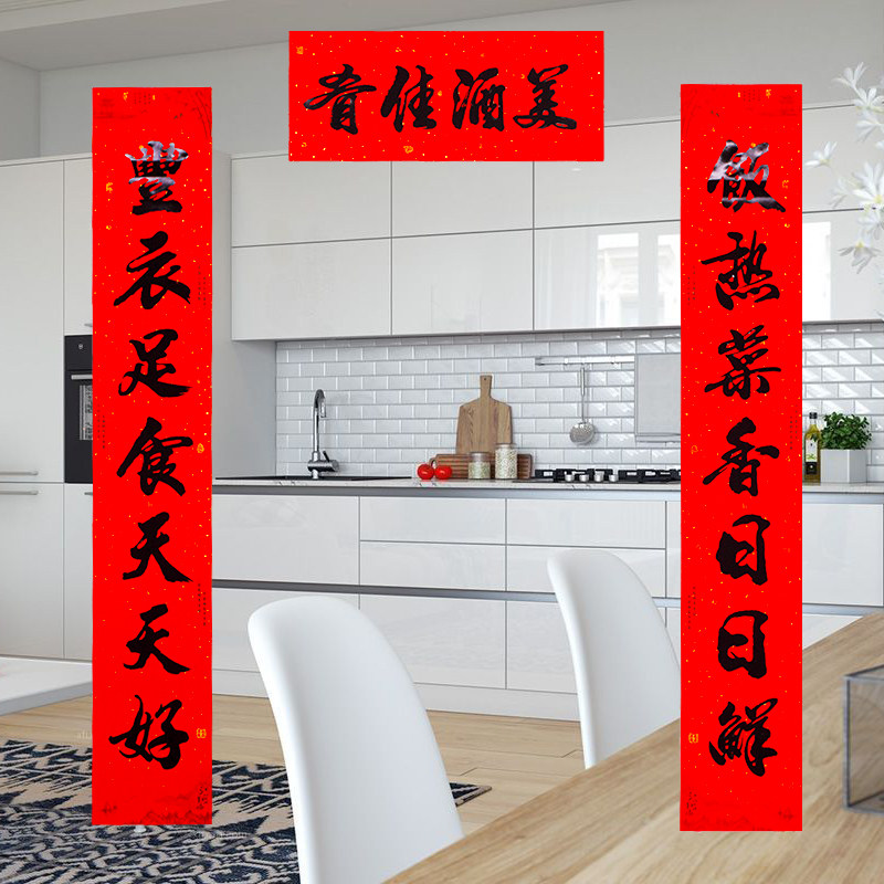 厨房书法黑字对联结婚乔迁新居装饰房门对子对联