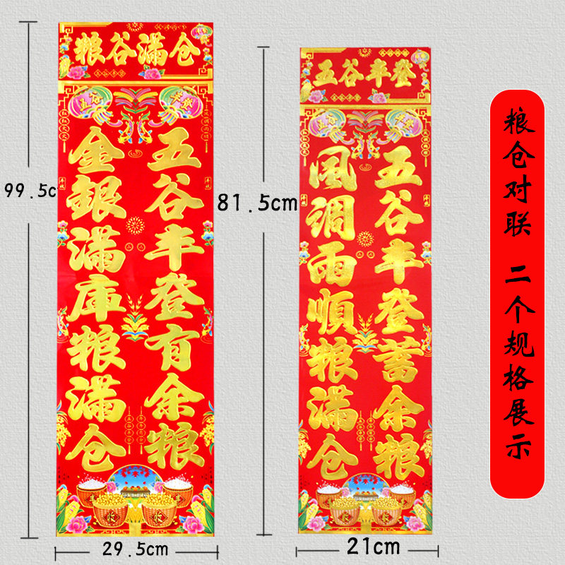 粮仓牛圈对联农村祈福过年粮库满仓牛马场门贴对联