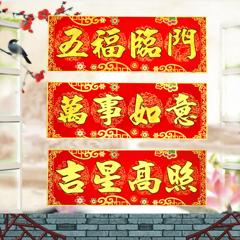 开业大吉绒布烫金高档横批万事如意横联横幅出入对联