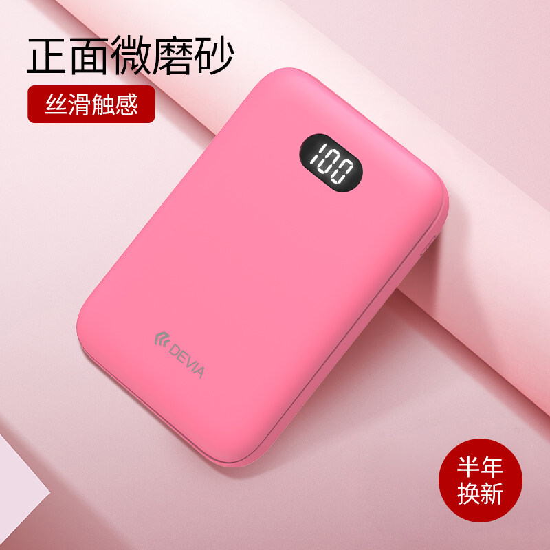 devia迪沃10000毫安迷你充电宝小巧便携可爱移动电源适用于苹果