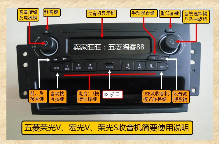 五菱宏光收音机说明书图片