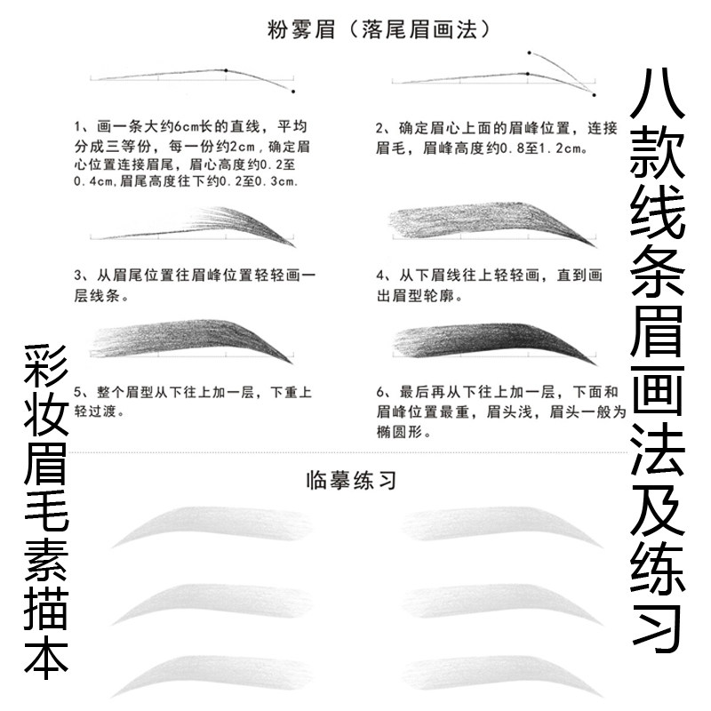 化妆练习新手眉毛教学线条画眉练眉册练手彩妆化妆