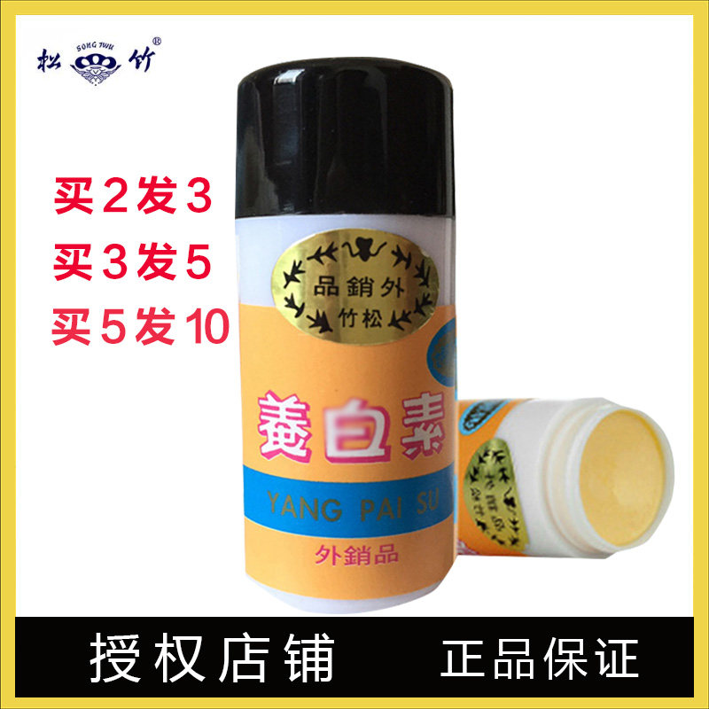 台湾松竹养白素保湿滋润提亮肤色白晳遮瑕美容素脱丽露化妆品正品