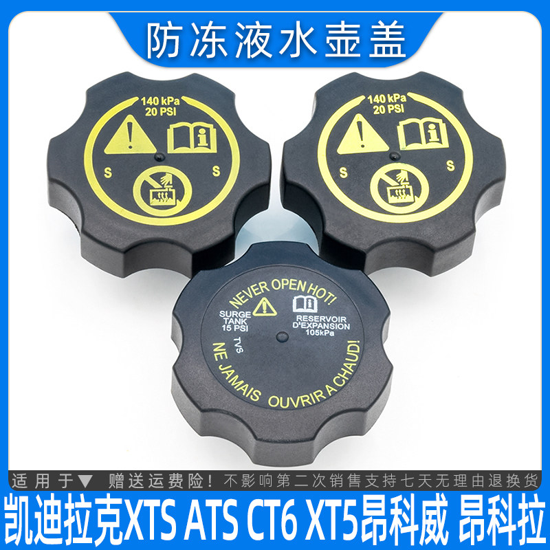 适用凯迪拉克xtsats水箱ct6xt5srx昂科威昂水箱