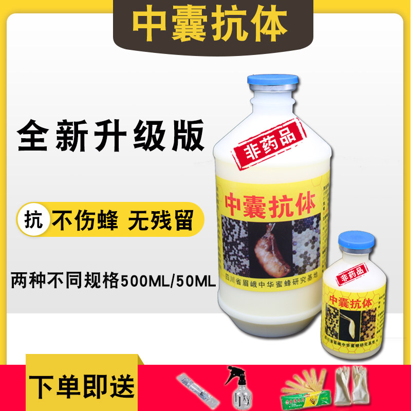 蜜蜂药中囊抗体蜜蜂幼虫病中蜂烂子病中蜂囊状幼虫病专用一斤装