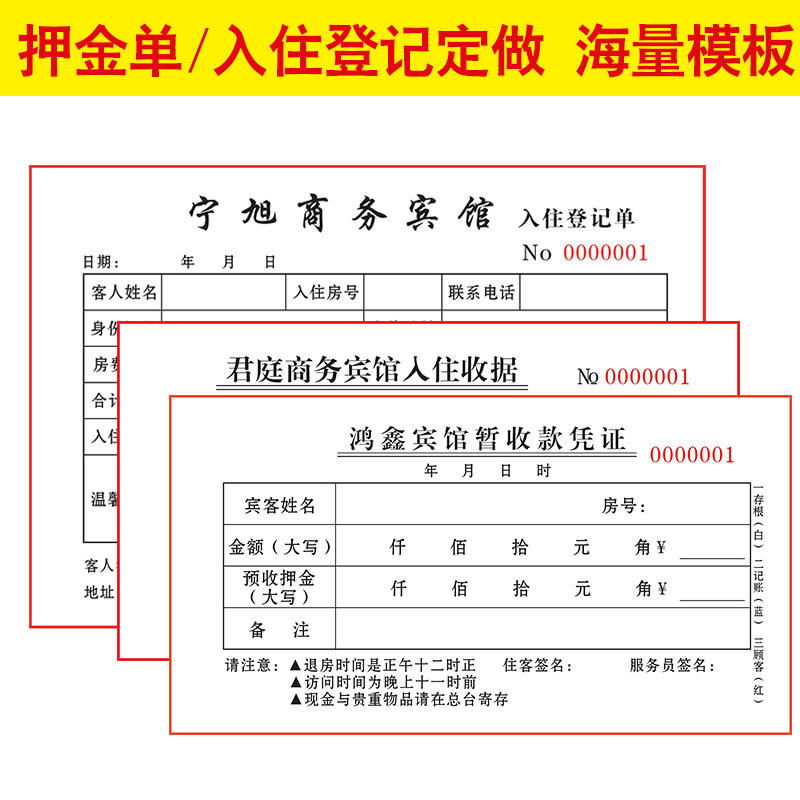 无碳复写纸二联宾馆旅馆酒店住宿押金收据押金条旅店押金单可定制