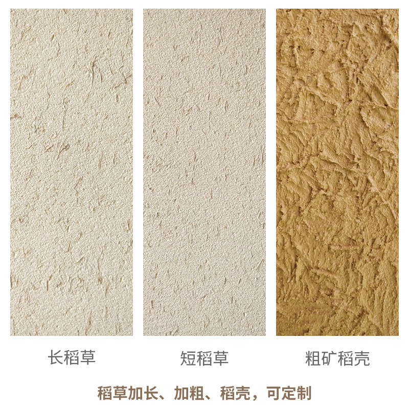 稻草沐派生态漆室内外墙泥乡村民宿夯土黄黄泥艺术涂料