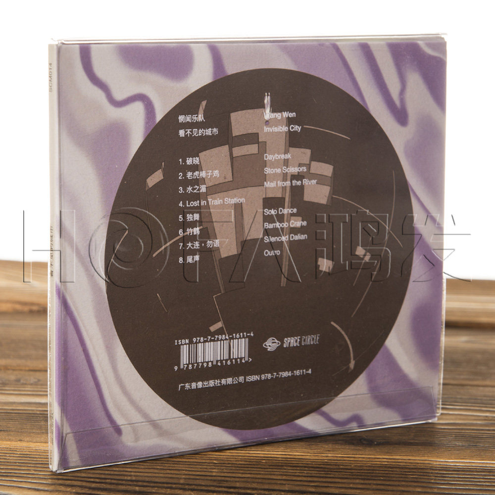 正版现货 后摇 惘闻乐队 看不见的城市 专辑cd 实体唱片