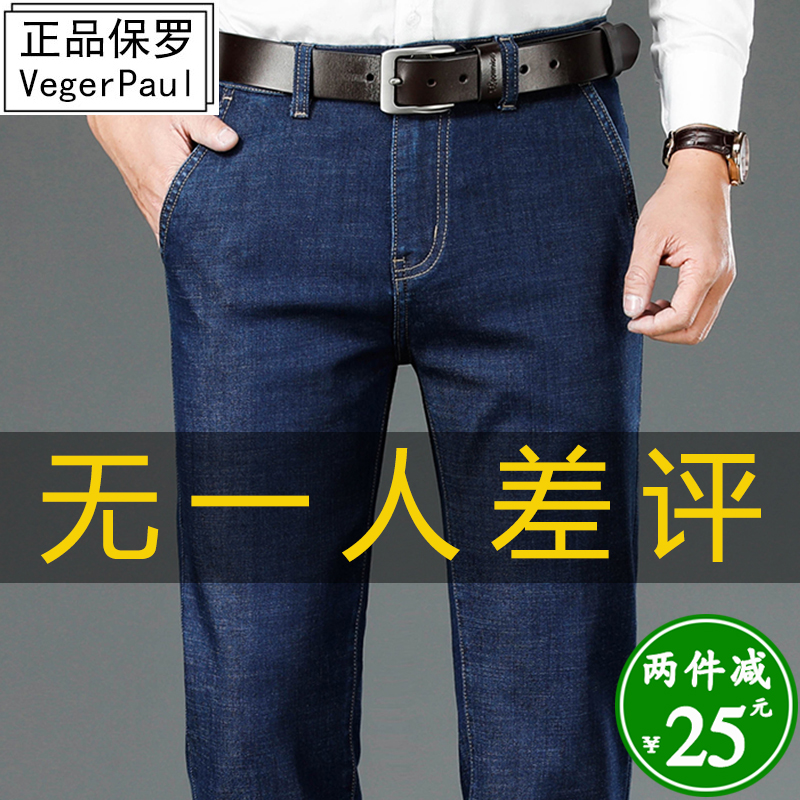 正品保罗牛仔裤男士直筒宽松高腰中年爸爸裤子男商务弹力秋冬长裤