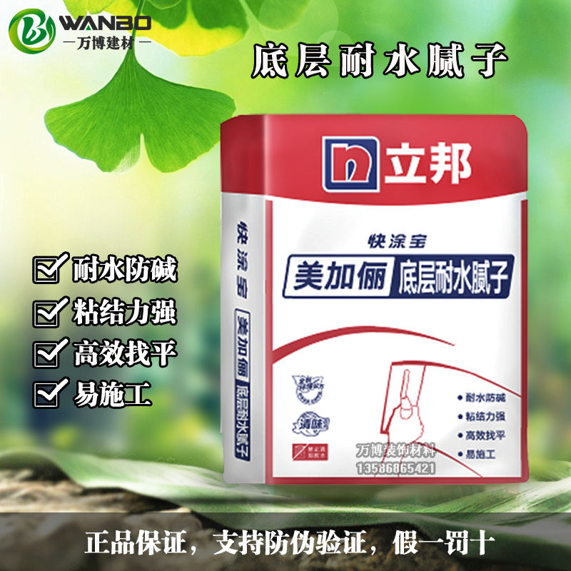 立邦快涂宝美加俪底层找平腻子内墙抗裂防水底灰光面层腻子粉20kg