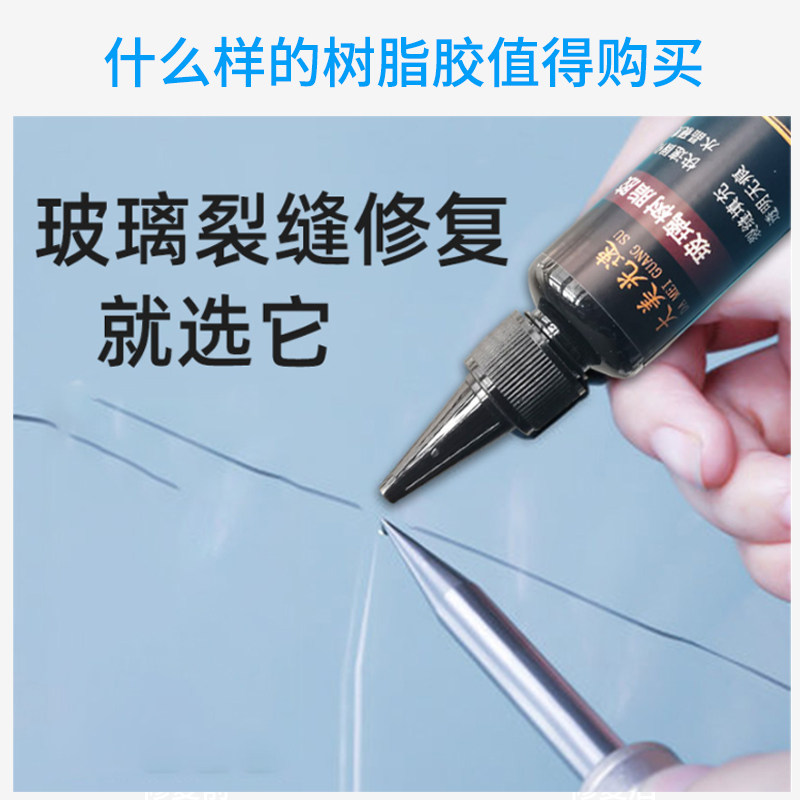 汽车玻璃修复液前挡风裂痕树脂胶水裂缝还原鱼缸玻璃修复工具
