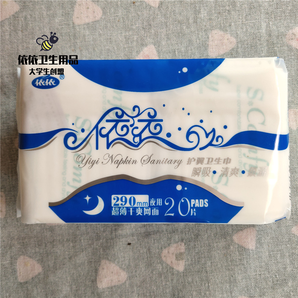 一组5包100片依依卫生巾290mm超薄干爽网面20片卫生巾