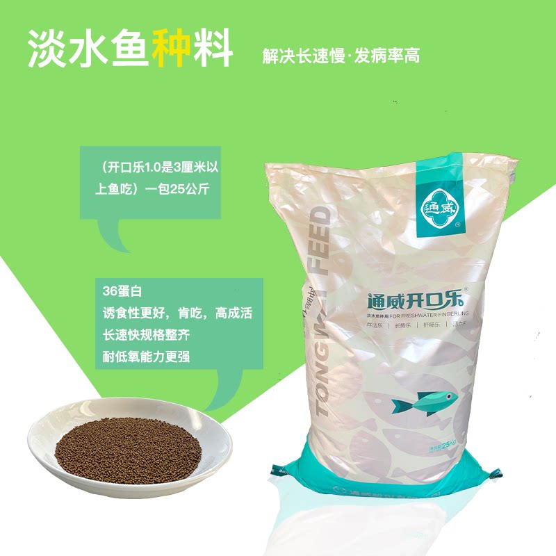 通威开口通用型养殖颗粒草鱼鲤鱼黄骨鱼饲料鱼塘观赏鱼饲料
