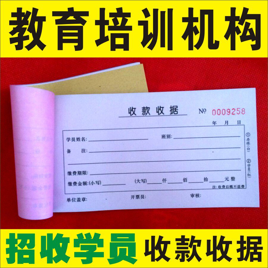 收款收据教育培训机构两联单票据票据单据培训行业单据