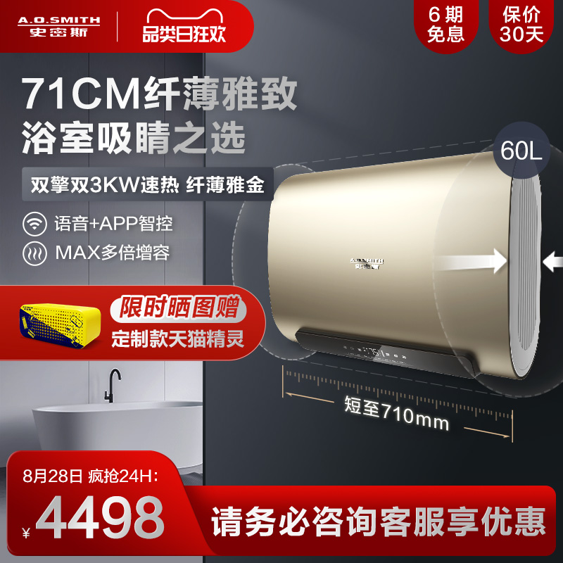 爱打扮(www.idaban.cn)，AO史密斯官网双胆扁桶小型60L升家用超薄电热水器天猫智能E60HGT