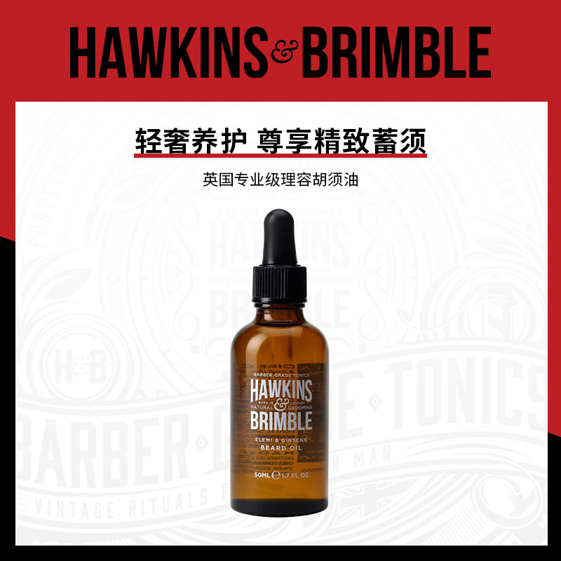 胡须英国霍金金斯养护hawkinsbrimble50ml柔顺护须男士须后水