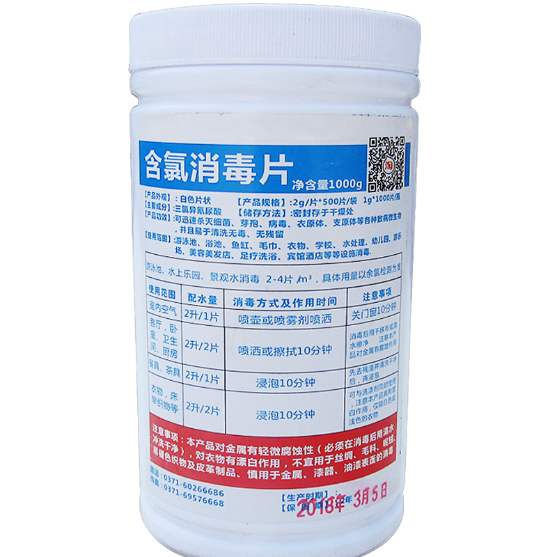 八四含氯消毒片泡腾片家医院用1000克游泳池浴缸三氯杀菌84消毒片