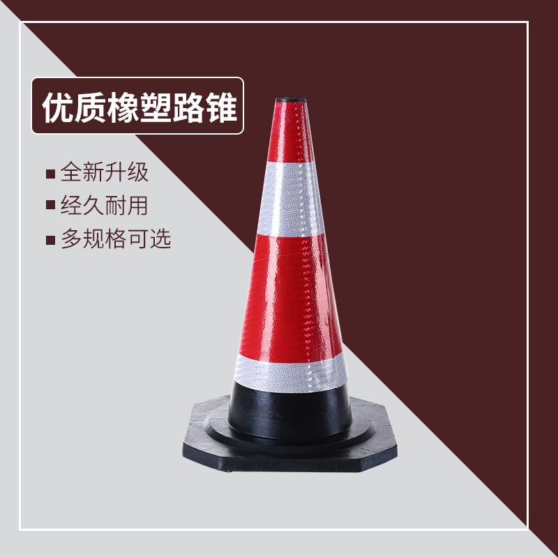 反光50cm塑料路橡胶圆锥道路交通警示三角角锥桶地路锥