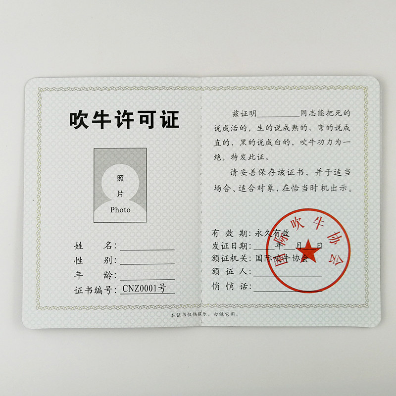 吹牛许可证趣味搞笑证书个性创意闺蜜朋友友基奖状