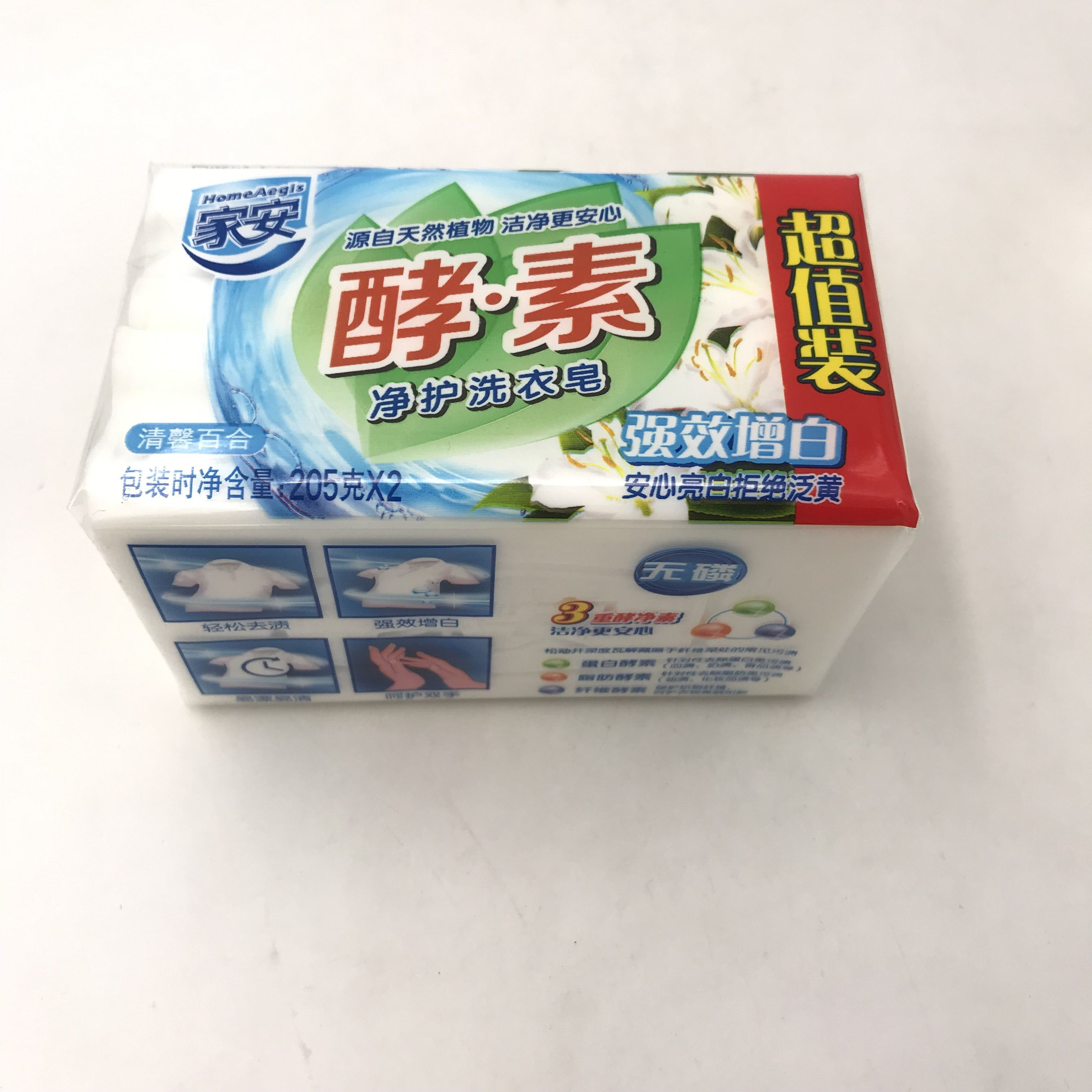 包邮家安强效增白百合酵素洗衣肥皂净护205克洗衣皂