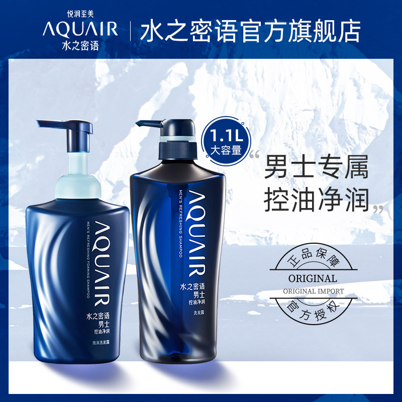 男士控油净润洗发水水之密语泡沫500ml600ml男士洗发水