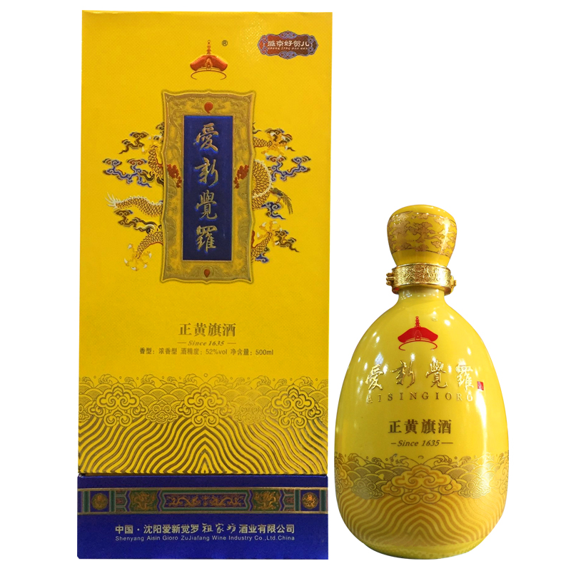 白酒爱新觉罗黄旗52度浓香香型纯粮酿造送礼型500ml果酒