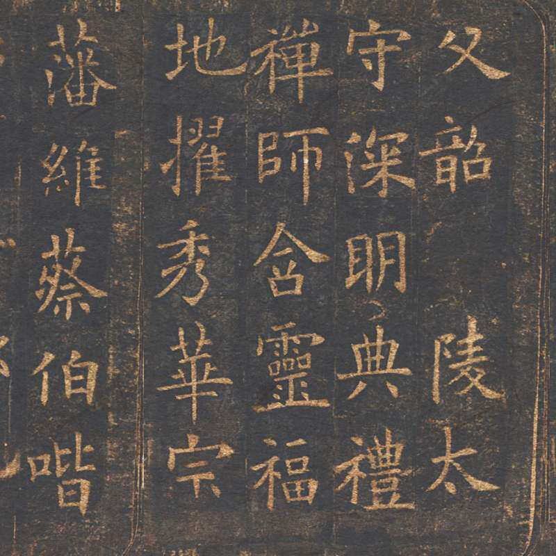 欧阳询化度寺碑帖拓本复古书法字画欧体楷书原帖书法