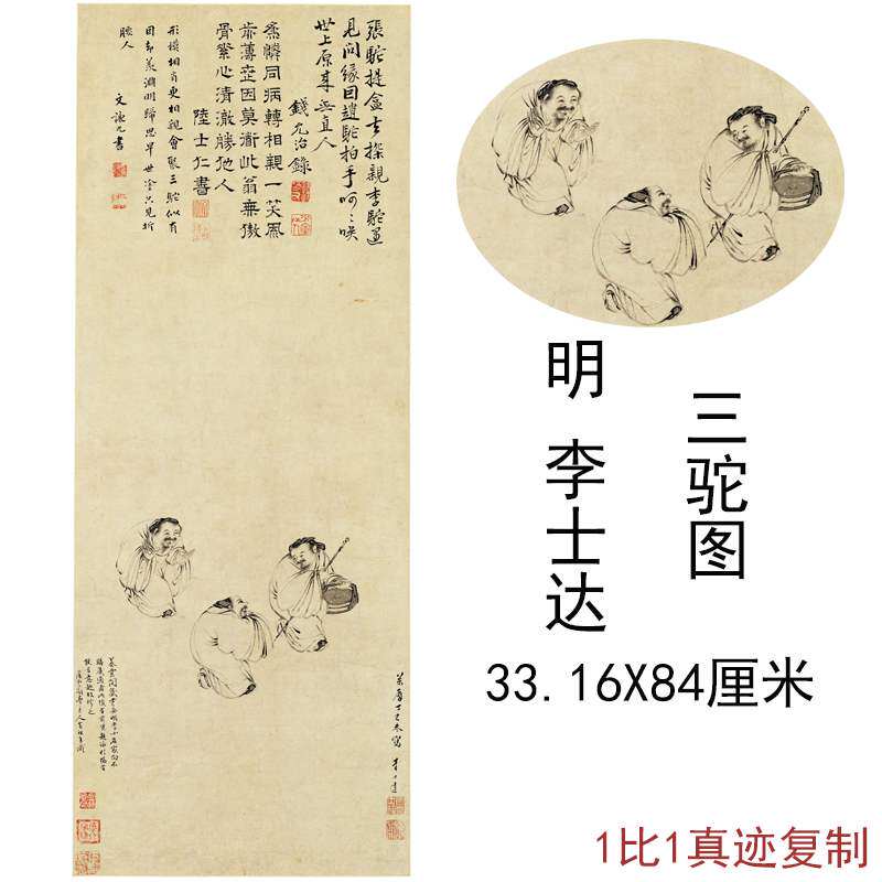 明李士达三驼复古竖幅人物水墨国画真迹高清国画