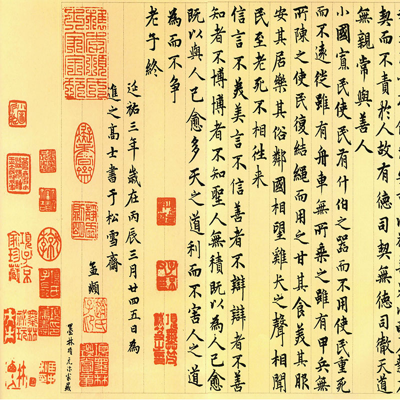 元赵孟頫小楷老子道德经名家书法真迹复制高清书法