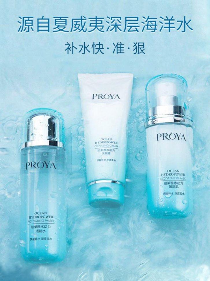 珀莱雅水动力三件件套护肤化妆品套装水乳保湿补水面部护理套装